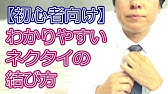 Jk必見 ネクタイの結び方 3種類紹介 Youtube Jk必見 ネクタイの結び方 3種類紹介 Youtube
