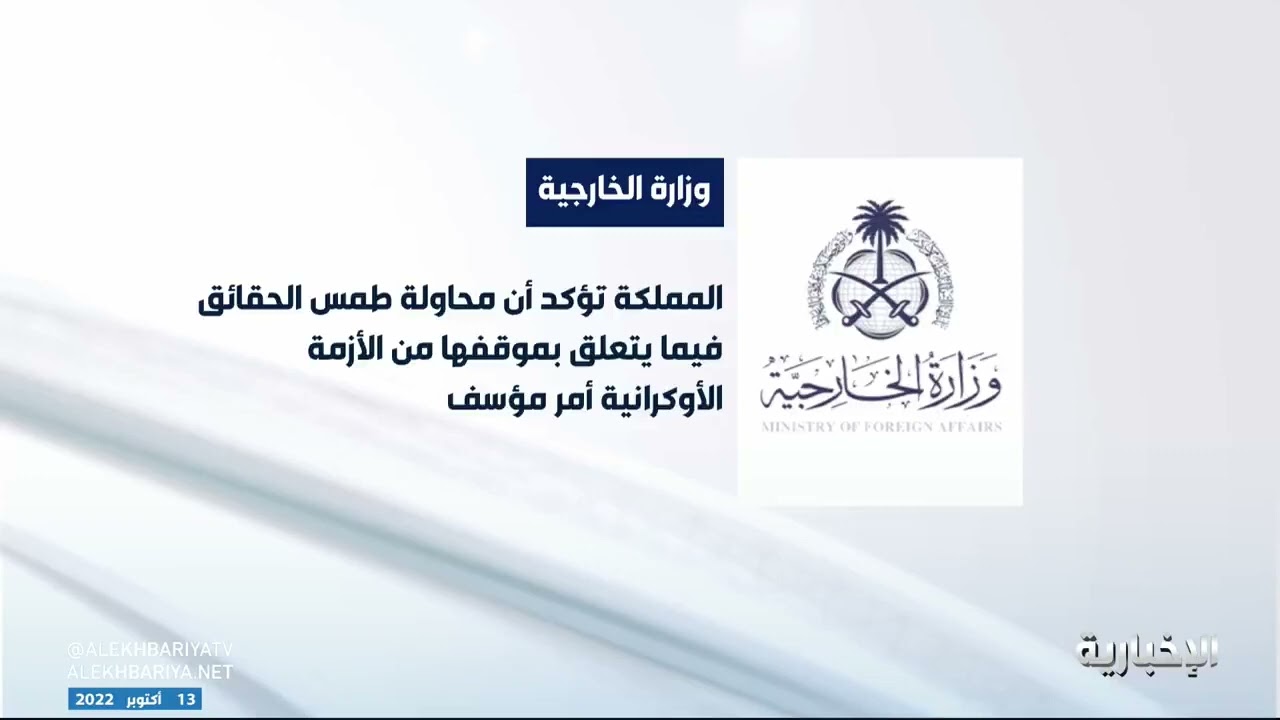 المملكة: لا نقبل الإملاءات من أحد ونعمل لحماية الاقتصاد العالمي من التقلبات