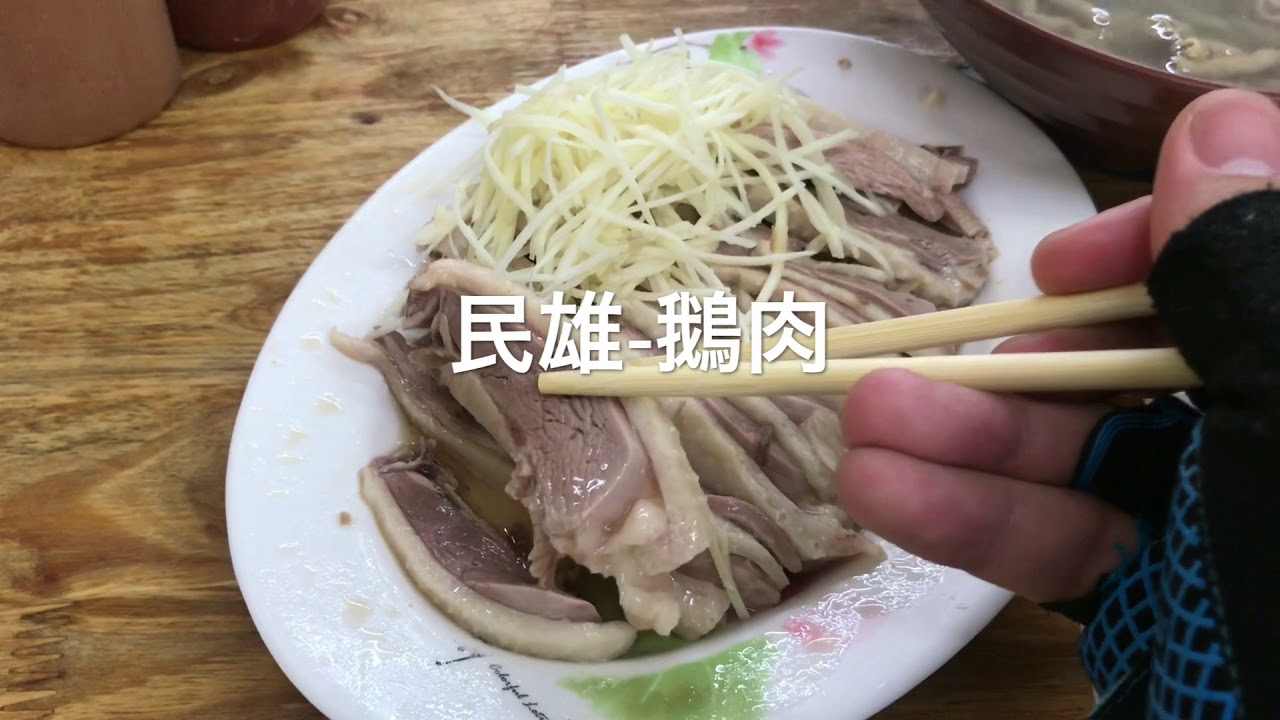 【台灣美食🇹🇼】日本人🇯🇵環島中吃 斗南鴨肉麵線 民雄鵝肉❤️！好好吃 （斗南-民雄-台南）環島第五天　#419 - YouTube
