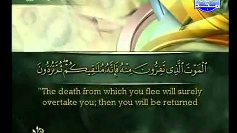 سورة الجمعة بصوت الشيخ احمد العجمي