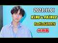 レコメン King Prince 永瀬廉のRadioGARDEN 2023年11月01日