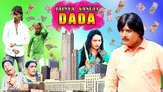 JAINYA VASULI DADA | जैन्या वसूली दादा | KHANDESH HINDI COMEDY | JAINYA DADA KI COMEDY | COMEDY 2023