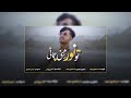 اسماعیل حوت تو نوره منی چمانی Official Audio Track 