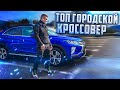 ЛУЧШИЙ ГОРОДСКОЙ КРОССОВЕР? Mitsubishi Eclipse Cross!