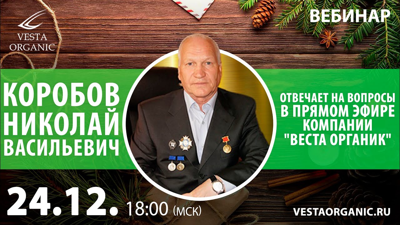 Золотая тройка веста органик