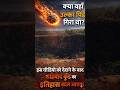 शाहबाद कुंड का रहस्य: क्या सच में यहाँ उल्कापिंड गिरा था? ☄️#ShahbadKund #Mystery #History #indus