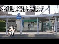 【駅そば】本庄駅の立ち食いそばを食べてみた / Standing Soba in Honjo Station