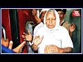 Surrender करने से पहले घर पहुंचे Lalu Prasad Yadav