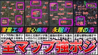 【第五人格】ここに逃げ込めば時間を稼げる！全マップの強ポジまとめて解説します！【IdentityⅤ】【アイデンティティⅤ】