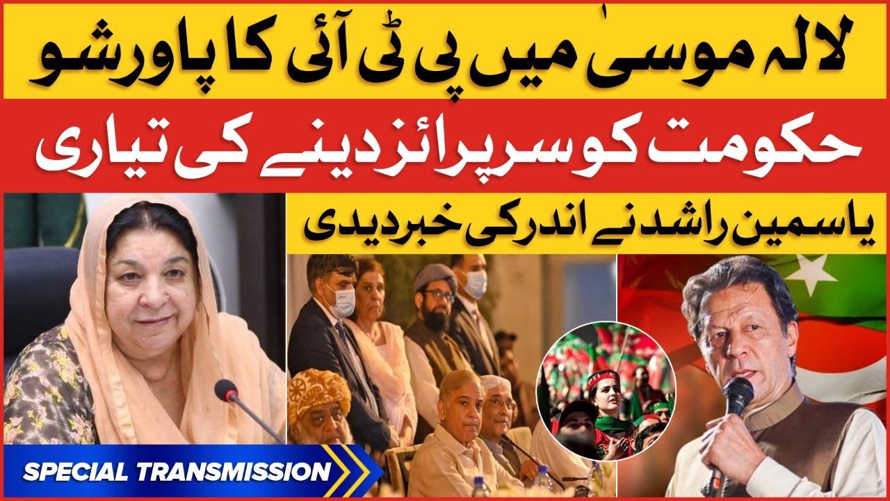 PTI Power Show in Lala Musa | Yasmeen Rashid Exclusive Talk | Breaking ...