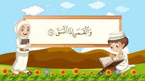 سورة الانشقاق   مكررة 10 مرات للأطفال  المصحف المعلم   الشيخ مشاري  العفاسي سوره الانشقاق مكتوبه