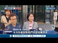 中共盼助修鬆綁&quot;國安五法&quot;? 藍委訪中&quot;8委員會&quot;全都有 傳北京盼修國安五法 藍反擊&quot;惡意抹紅&quot; 藍接力馬訪中 學者曝隱憂&quot;法令修改順中國意&quot;│【LIVE大現場】20240427│三立新聞台