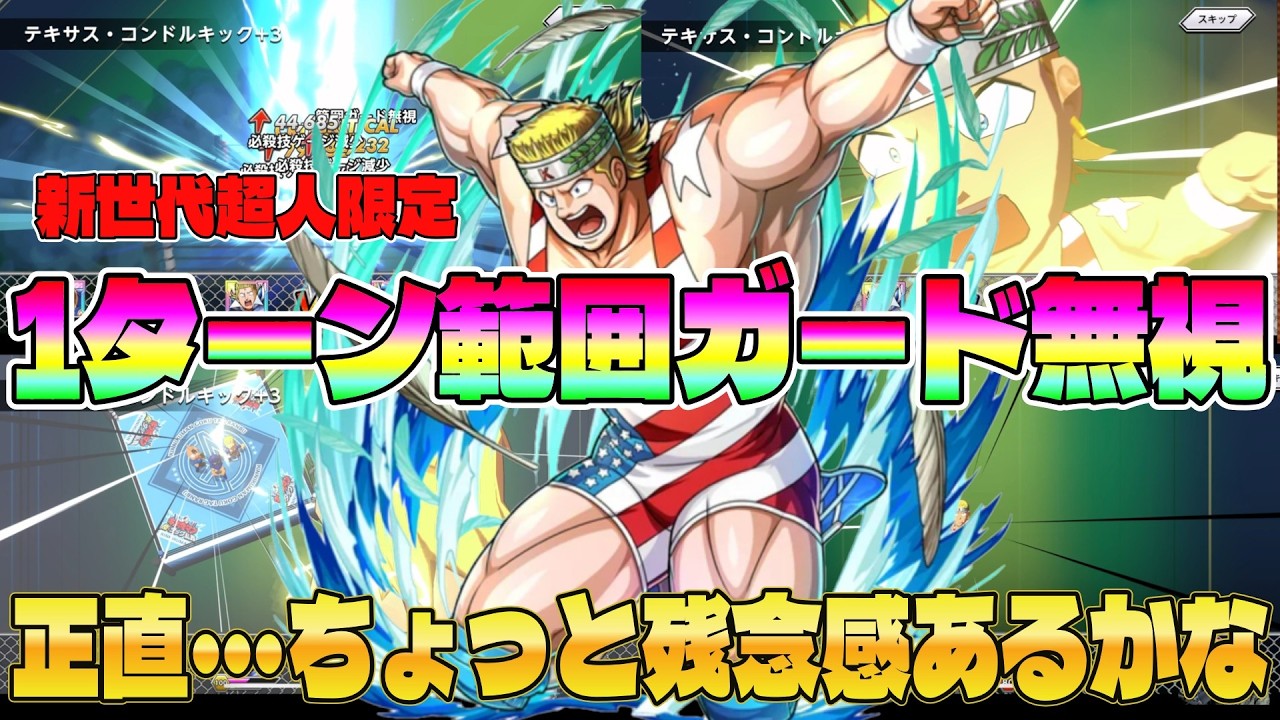 Kinnikuman: Extreme Tag Scramble] A Bit of a Letdown, Honestly