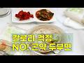 100kcal도 안 되는 곤약 파스타? 🍝 빼빼곤약 발효곤약두부면 다이어트 식단 추천!