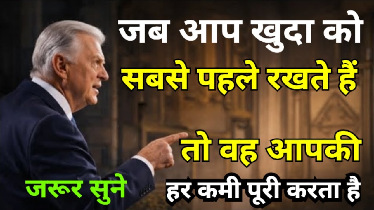जब आप खुदा को सबसे पहले रखते हैं: आपकी हर कमी पूरी होगी | Christian Message 2026