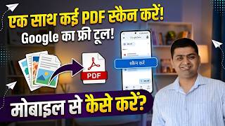 How to Scan Multiple PDFs from Mobile? | Google Drive Scanner Tutorial (Hindi)