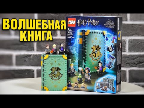 Видео: Где урок зельеварения в harry potter lego?