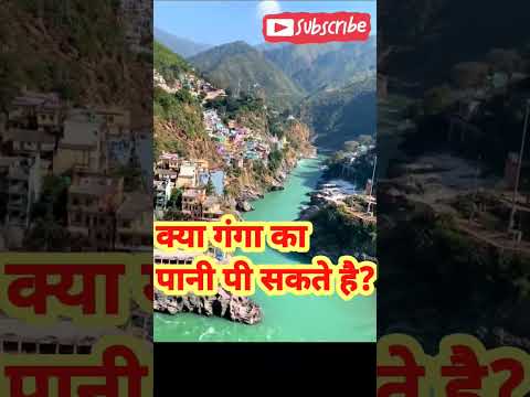 Can We Drink Ganga Water? #shorts #youtubeshorts #trending #viral #facts