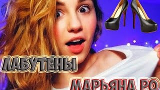 ЛЕНИНГРАД — ЭКСПОНАТ(Лабутены) | ПРОСТО ПОЙ МАРЬЯНА РО ЛЕНИНГРАД — ЭКСПОНАТ(Лабутены) | ПРОСТО ПОЙ МАРЬЯНА РО