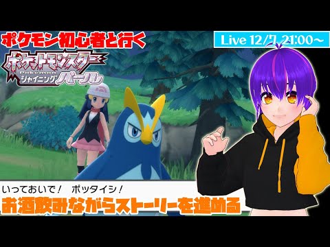 【#ポケモンbdsp】初見プレイ＃03