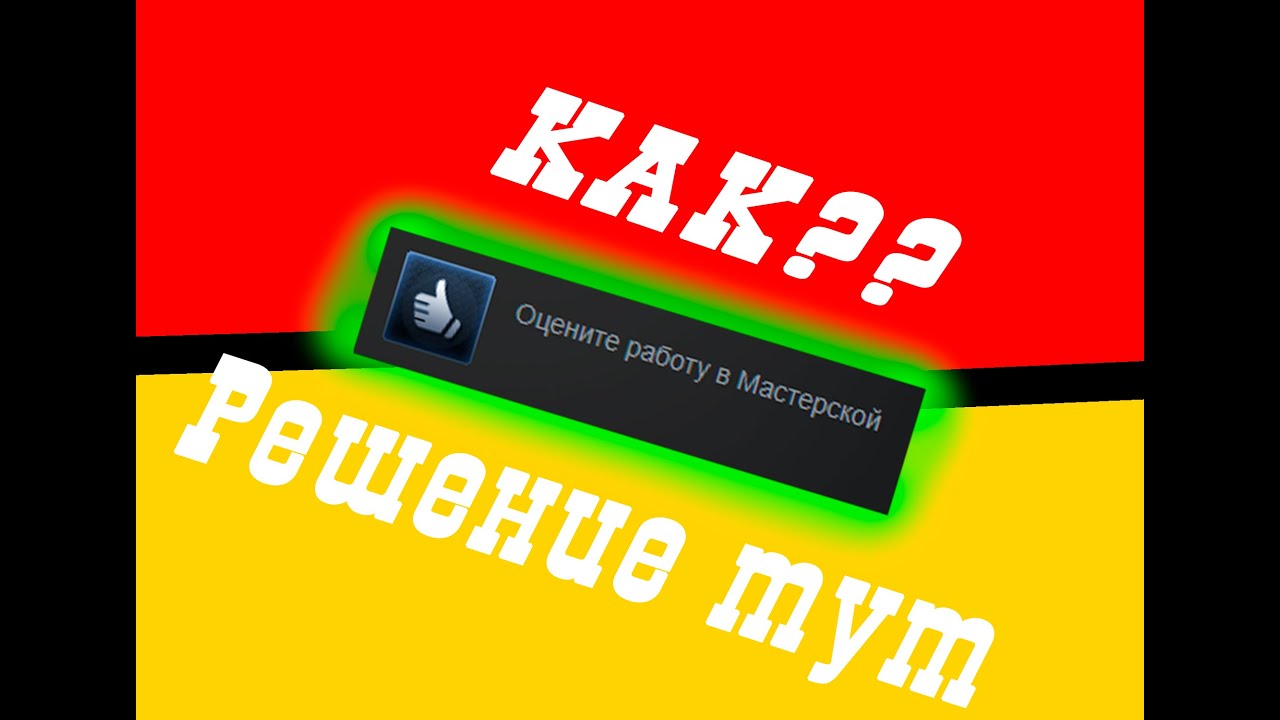 Решение: Оцените работу в Мастерской | ОТВЕТ ТУТь!) :D - YouTube