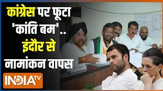 Kahani Kursi Ki: 24 का दूसरा नतीजा...इंदौर से 'कमल' पक्का ! Congress Akshay Bam Return Nomination