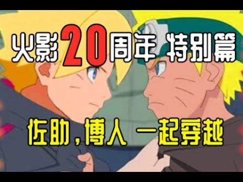 火影忍者：失落之塔剧情解说