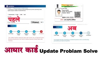 aadhar card under process problem solve |aadhar not updated after 30 days | How o solve Adhar update