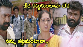 చీర కట్టుకుంటావా లేక నన్ను కట్టమంటావా | Bholaa Latest Telugu Action Movie Scenes | M.Sasikumar,