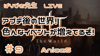 【#HITTheWorld】アプデ後の世界色々なイベントが増えてるぞ【#HIT2】