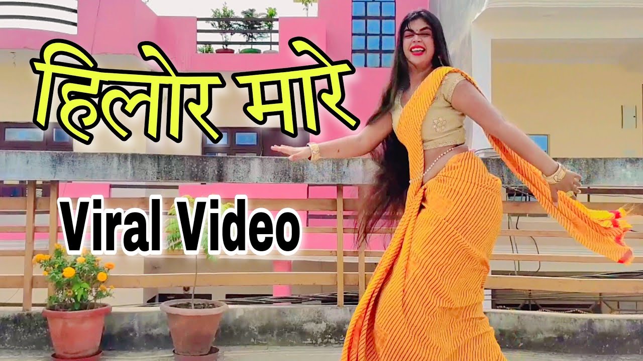  Video  Hilor Mare  Instagram Tremding Song  Viral Video  Suman Lata Prem