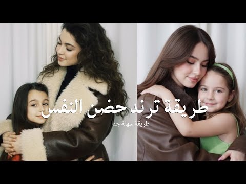 كيف اسوي ترند حضن نفسي وانا صغير بالذكاء الاصطناعي طريقة ترند الحضن