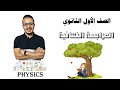 المراجعة النهائية أولي ثانوي