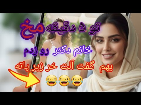 اینجوری تو ۵ دقیقه مخ بزن
