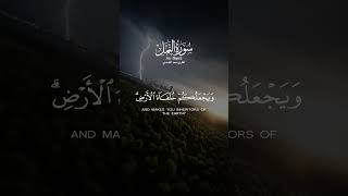 أمن يجيب المضطر إذا دعاه ويكشف السوء ويجعلكم خلفاء الأرض | القارىء سعد الغامدي