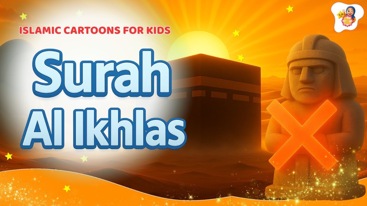 Сура «Аль-Ихлас» для детей 🌙 | Изучайте Коран с помощью исламской анимации | Исламский мультфильм...