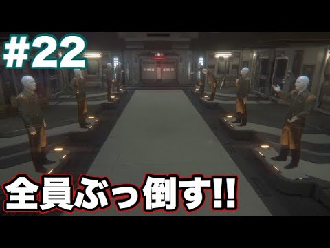 #22 こいつら全員ぶっ倒す!! エイリアンアイソレーション超ビビり実況! - #22 こいつら全員ぶっ倒す!! エイリアンアイソレーション超ビビり実況!
