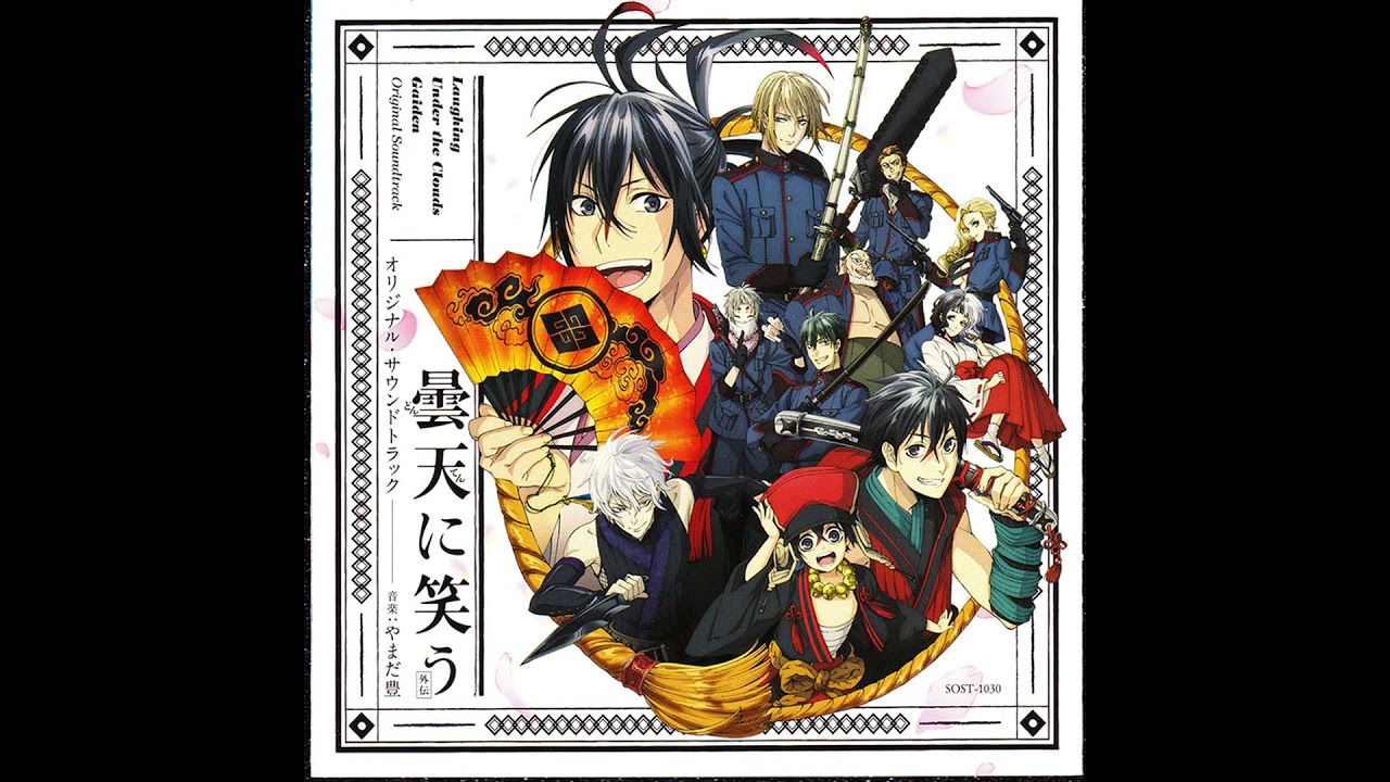 Donten ni Warau Gaiden: Ketsubetsu, Yamainu no Chikai Insert Song