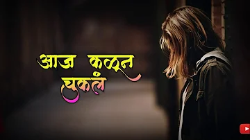 कोणी कोणाचं नसत | sad love | marathi status