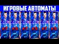 Онлайн казино Вулкан Старс: Заносы недели игровые автоматы и отзывы как играть и не обанкротиться! 🤑
