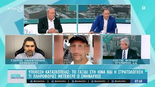 Υπόθεση Κατασκοπείας Το Ταξίδι Στην Κίνα, Η Στρατολόγηση & Οι Πληροφορίες Που Μετέφερε Ο Σμήναρχος