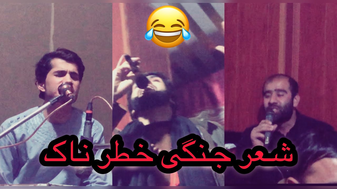 شعر جنگی جلیل پروانی ، اجمل سنگری و رحمت شمالShir Jangi Jalil Parwani, Ajmal sangari & Rahmat Shamal