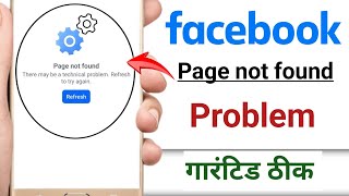 Facebook Page Not Found Problem Page Not Found Technical Problem Facebook