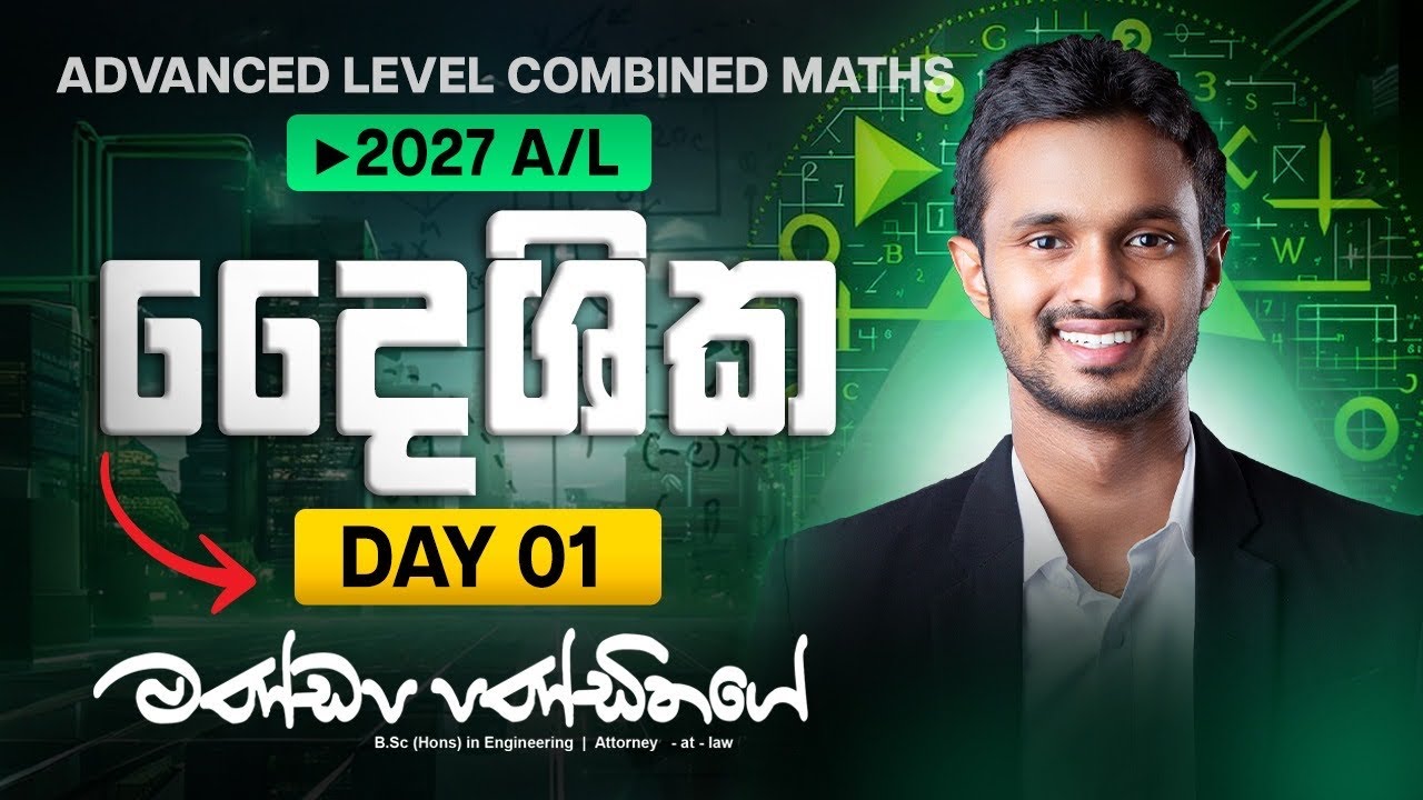 2027 Theory | දෛශික - Day 1