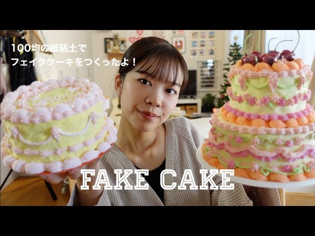 How to Make] Make a fake cake using 100 yen paper clay
