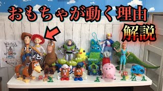 【全年齢の子供たちへ】トイストーリーのおもちゃが動く理由を説明