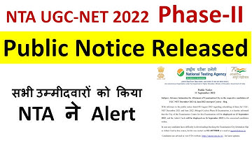 UGC NET Public Notice 2022 | UGC NET Latest Update | UGC Notice 2022 | UGC NET Phase 2 Public Notice