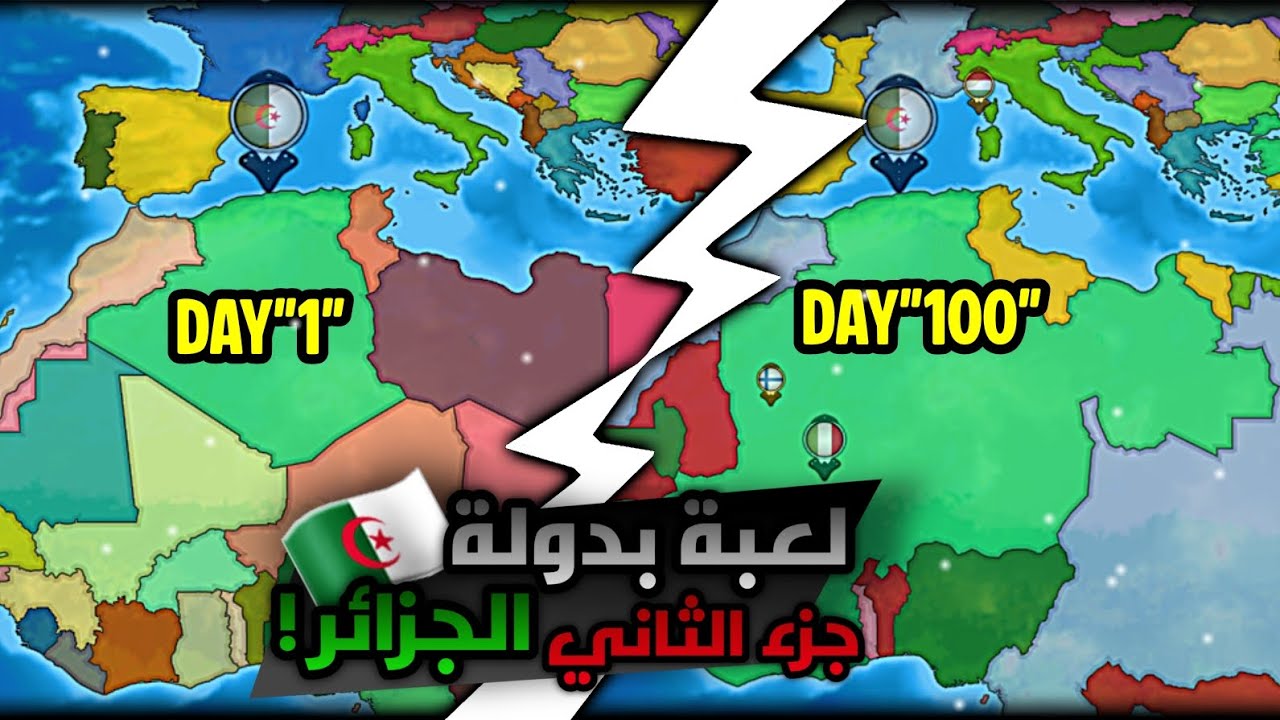 اكملت بالجزائر… وأنهيت إفريقيا تحت سيطرتي! 🇩🇿🌍 | الجزء الثاني / سيطرت على مصر وليبيا😱
