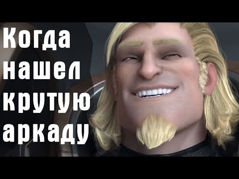 Аркады. Где Мойра? Ждем патч в Overwatch - Аркады. Где Мойра? Ждем патч в Overwatch
