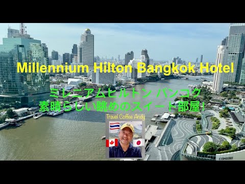 [HHonors Diamond] Millennium Hilton Bangkok-suite with a great view!  ミレニアムヒルトン バンコクのスイートも素敵！